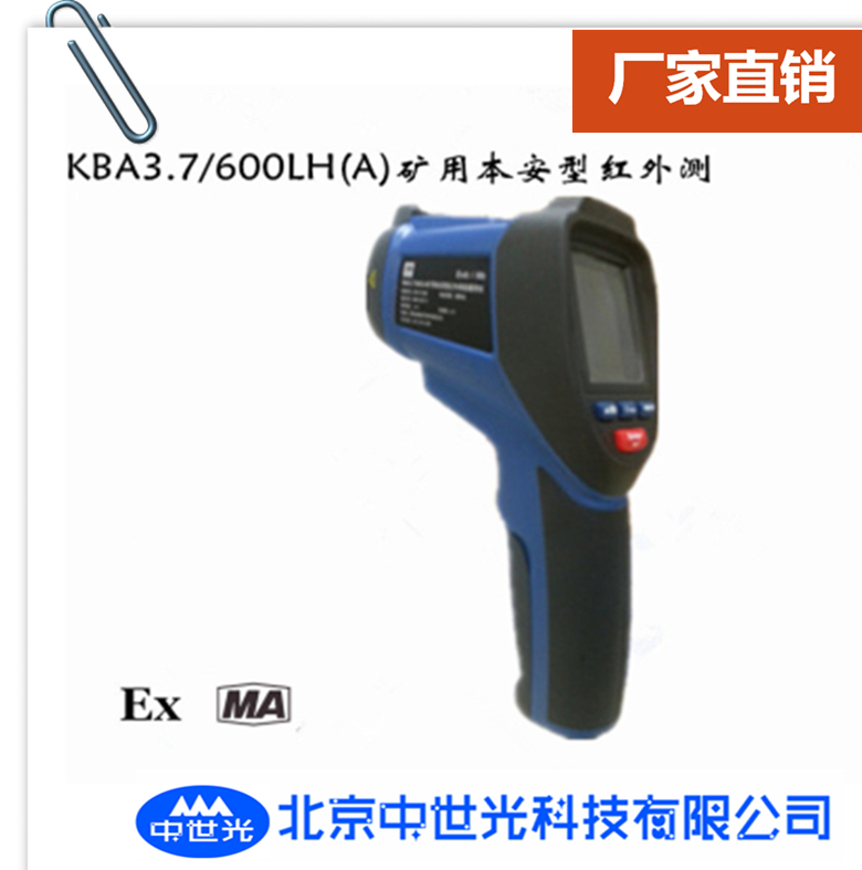 KBA3.7-600LH(A)矿用本安型红外测温摄录仪