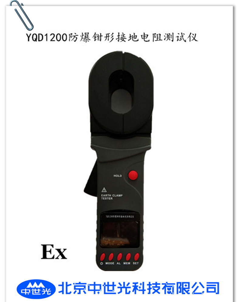 YQD1200防爆钳形接地电阻测试仪