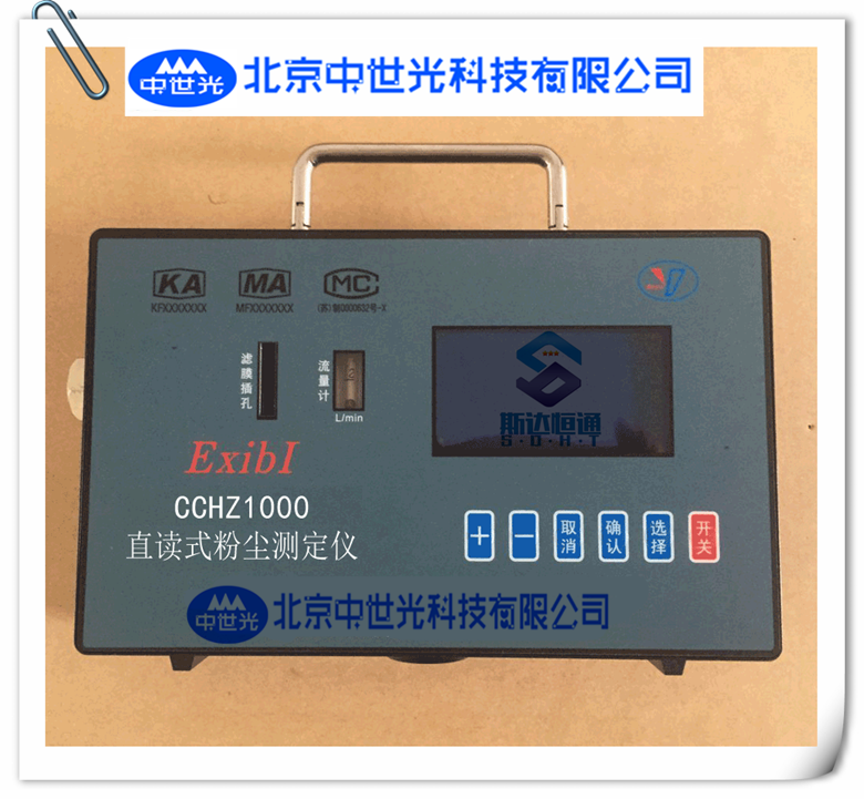 CCGZ-1000直读式测尘仪.