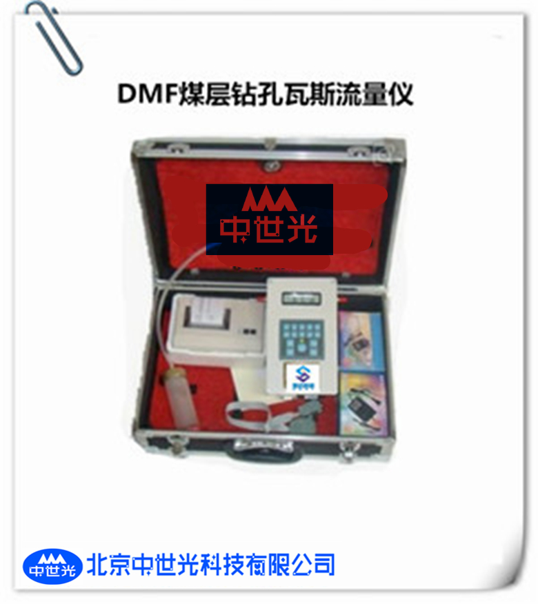 DMF煤层钻孔瓦斯流量仪