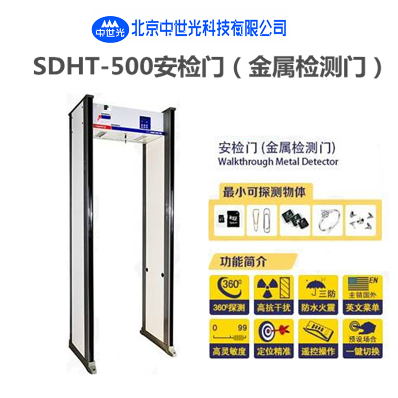 ZSG-500安检门（金属检测门）