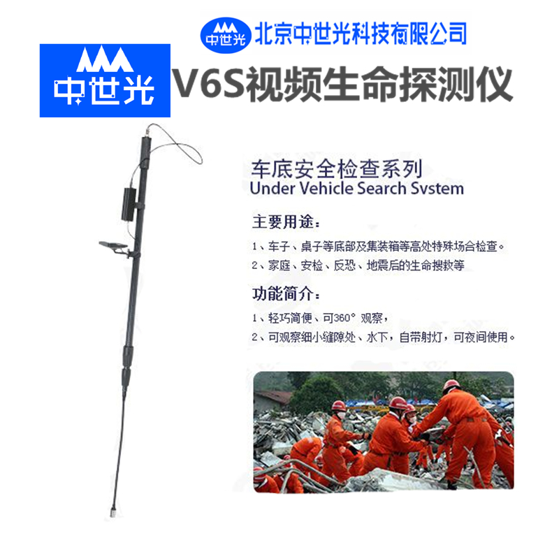 ZSG-V6S视频生命探测仪