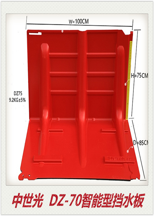 DZ70智能型挡水板