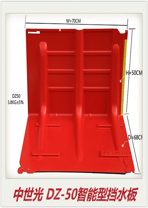 DZ50智能型挡水板