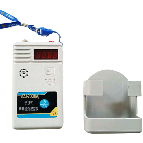 AZJ-2000A便携式甲烷检测报警仪