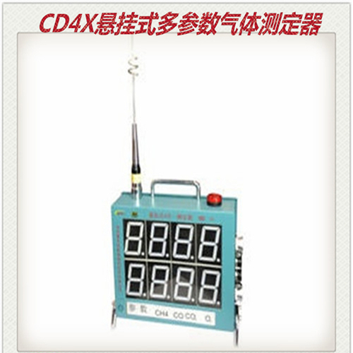 CD4X悬挂式多参数气体测定器
