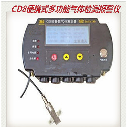 CD8多参数气体测定器
