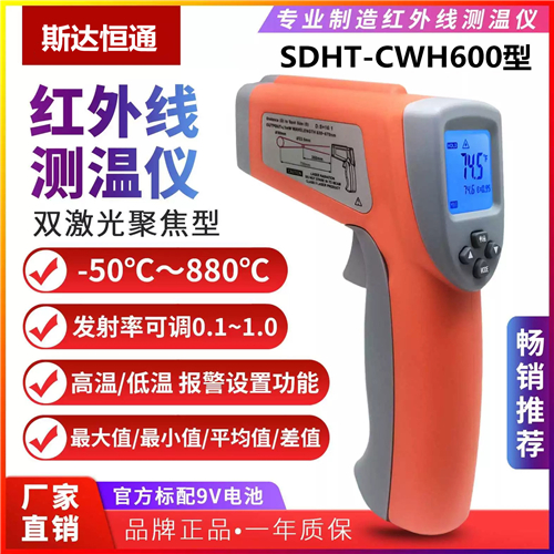 CWH600型红外线测温仪