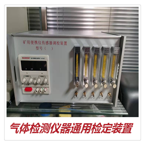 ZSG-X04型气体检测仪器通用检定装置