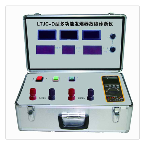 LTJC-D型多功能发爆器故障诊断仪