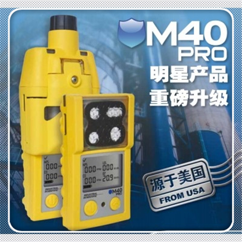 M40 Pro可燃气体检测仪