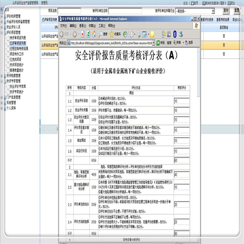 智慧云V0.4安全中介机构管理系统