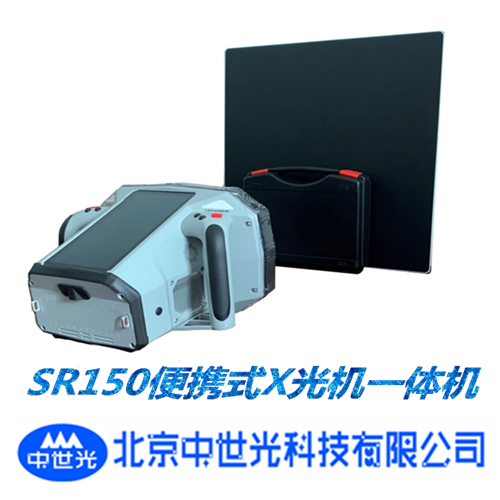 SR150便携式X光机一体机