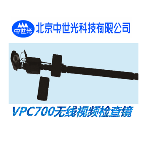 VPC700无线视频检查镜