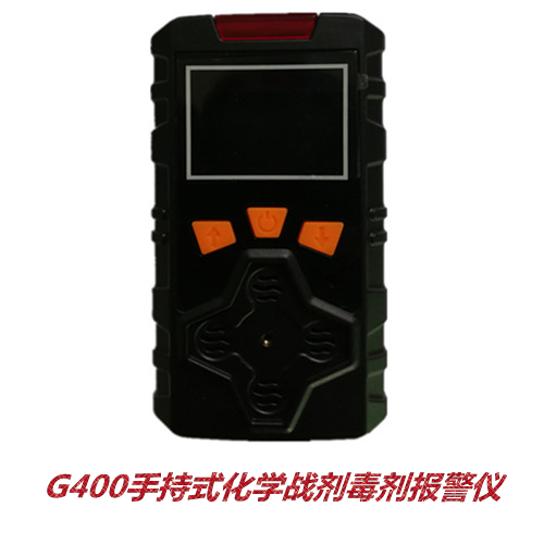 G400手持式化学战剂毒剂报警仪