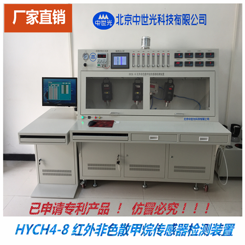 HYCH4-8 红外非色散甲烷传感器检测装置