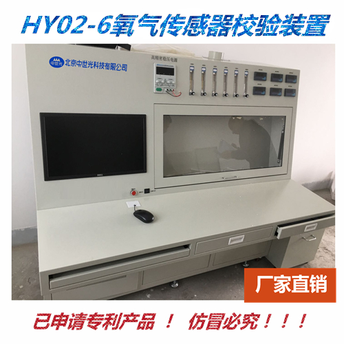 HY02-6氧气传感器校验装置