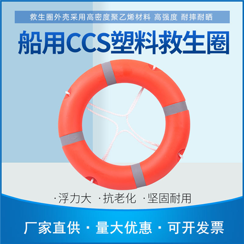 2.5kg成人船用救生圈 CCS证聚乙烯塑料 便携实心泡沫游泳圈