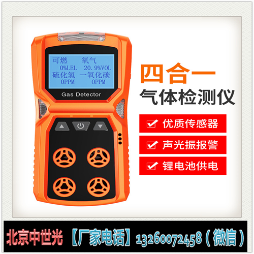四合一橘色ADKS-4四合一气体检测仪