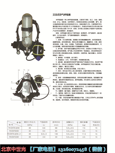 正压式空气呼吸器