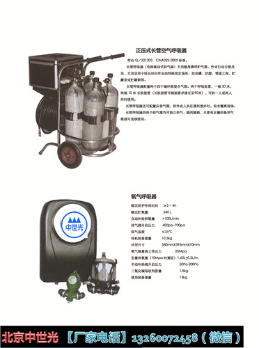 正压式长管空气呼吸器 氧气呼吸器