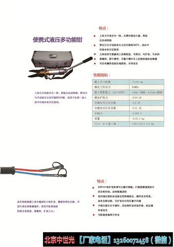 便携式液压多功能钳