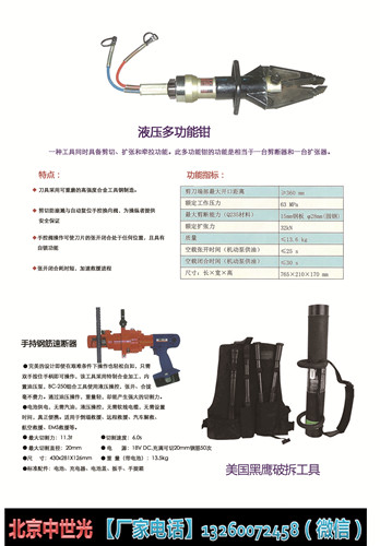 液压多功能钳 手持钢筋速断器 美国黑鹰破拆工具