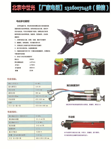 电动多功能钳 液压救援顶杆 手动泵