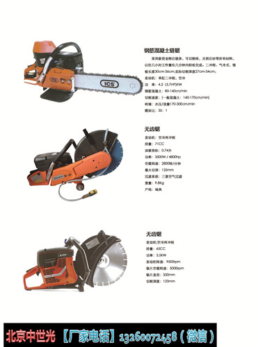 钢筋混凝土链锯 71CC排量无齿锯 65CC排量无齿锯