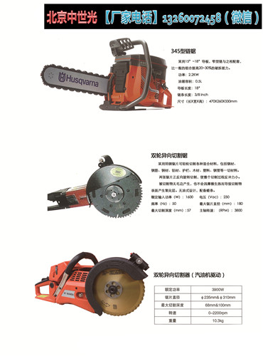 345型链锯 双轮异向切割锯 双轮异向切割器（汽油机驱动）