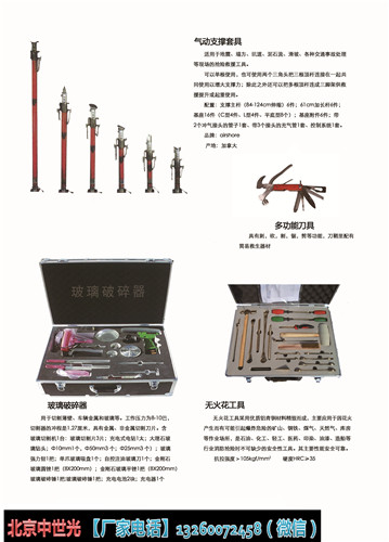 气动支撑套具 多功能刀具 玻璃破碎器 无火花工具