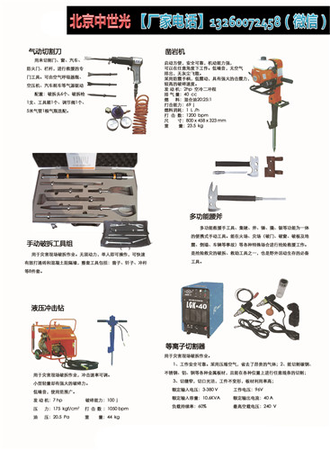 气动切割刀 凿岩机 手动破拆工具组 多功能腰斧 液压冲击钻 等离子切割器