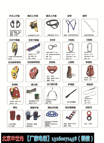 手持上升器 胸式上升器 脚式上升器 肩带 脚带 D20下降器 手控下降器 8字杯 D型钩 O型圈 自动制停滑轮