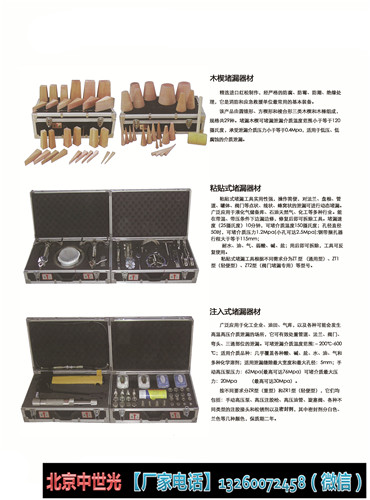 木楔堵漏器材 粘贴式堵漏器材 注入式堵漏器材