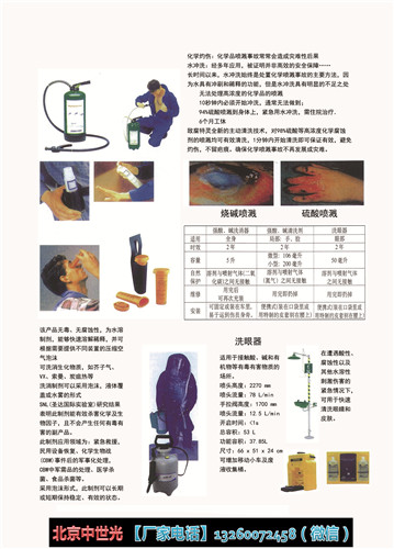 强酸碱洗消器 洗眼器