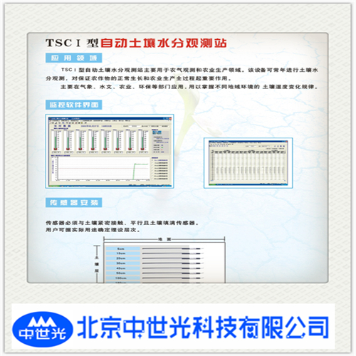 DYYZ II-TS自动土壤水分观测站