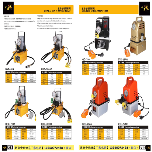 液压电动泵系列