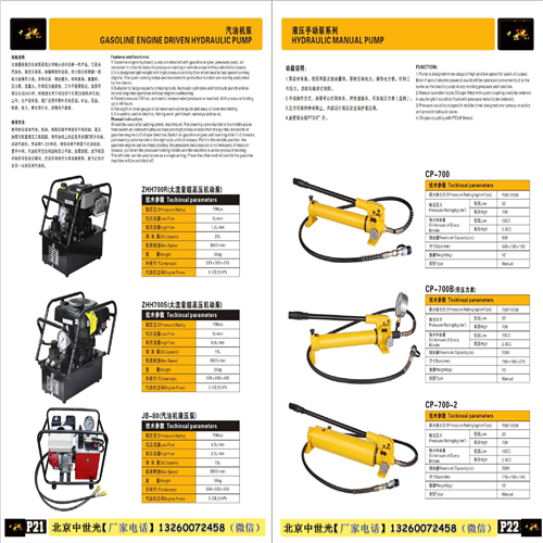 液压汽油机泵.液压手动泵