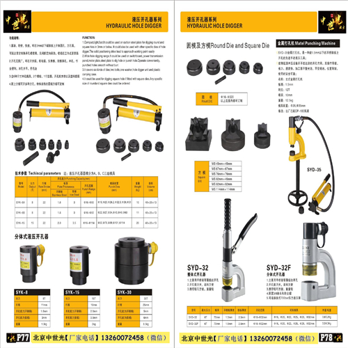 液压开孔器系列
