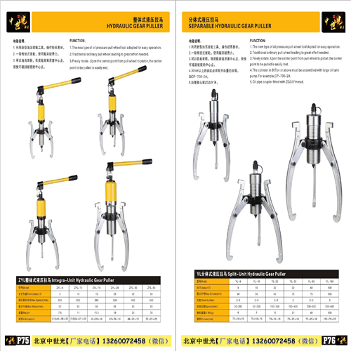 整体式液压拉马.分体式液压拉马