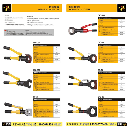 液压线缆剪系列