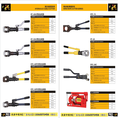 钢丝绳切断器系列