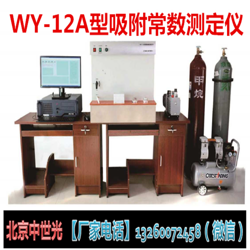 WY-12A型吸附常数测定仪