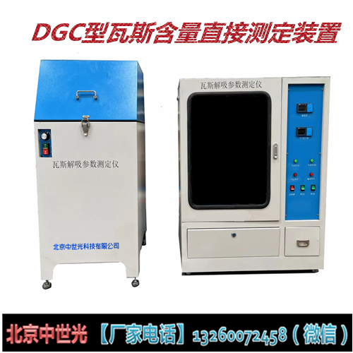 DGC型瓦斯含量直接测定装置