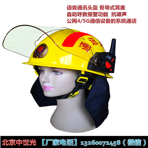 WTK-19型通讯头盔