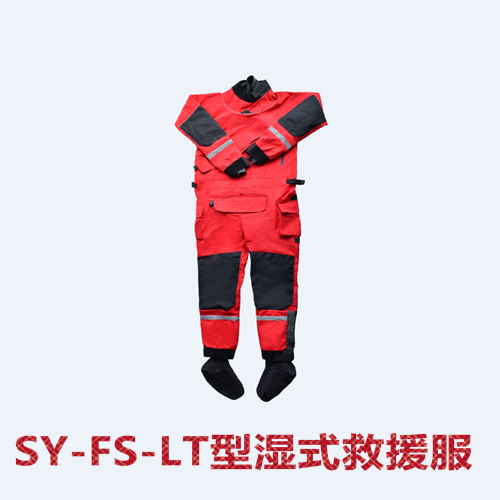 SY-F型水域干式救援服