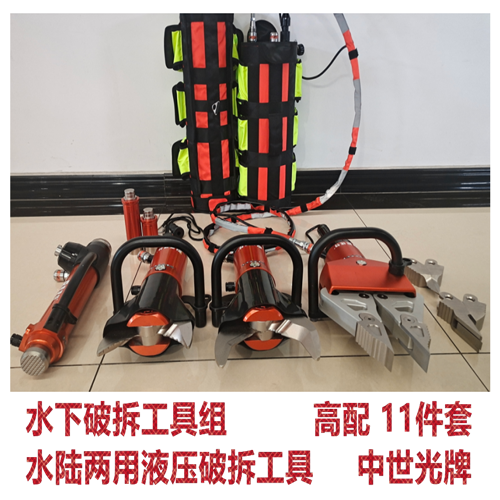 水下破拆工具组 高配 11件套  水陆两用液压破拆工具 