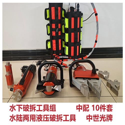 水下破拆工具组 中配 10件套  水陆两用液压破拆工具