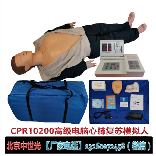 CPR10200高级电脑心肺复苏模拟人 