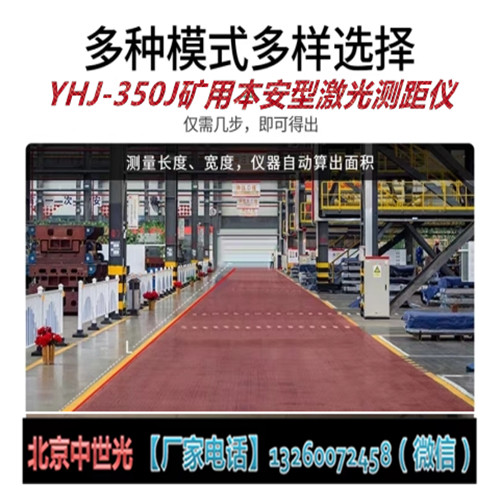 YHJ-350J矿用本安型激光测距仪